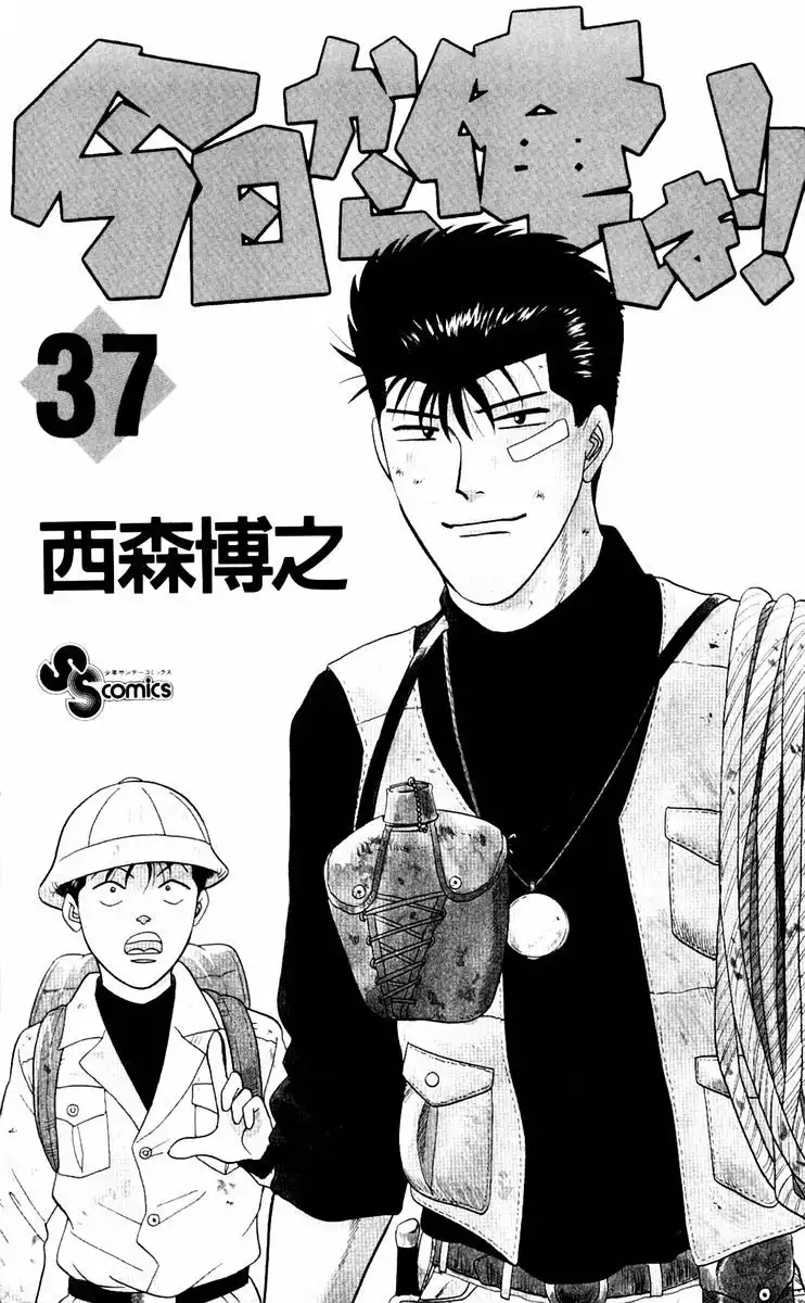 Kyou Kara Ore Wa!! Chapter 349 2